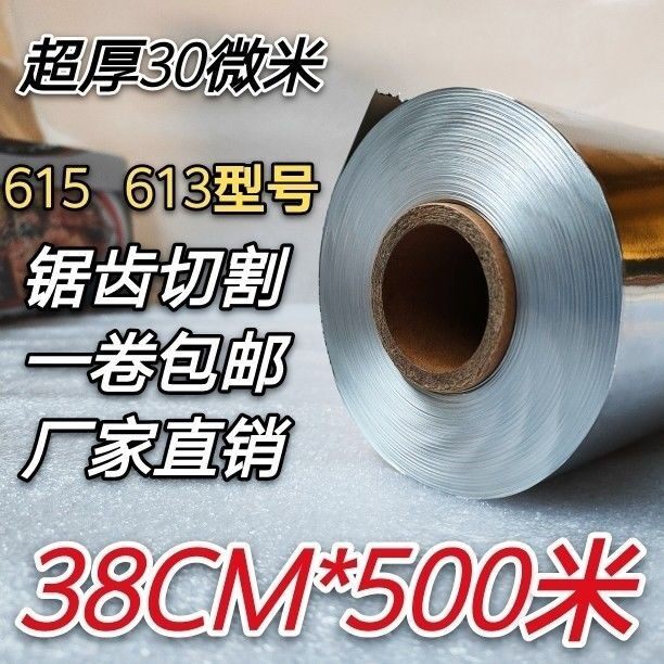 613型38*500米加厚铝箔纸 y烧烤餐饮烤鸡烤箱酒店花甲大卷615锡纸
