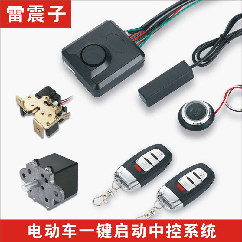 电动车一键启动智能感应无u匙防盗报警器电动开车头坐垫改装电门