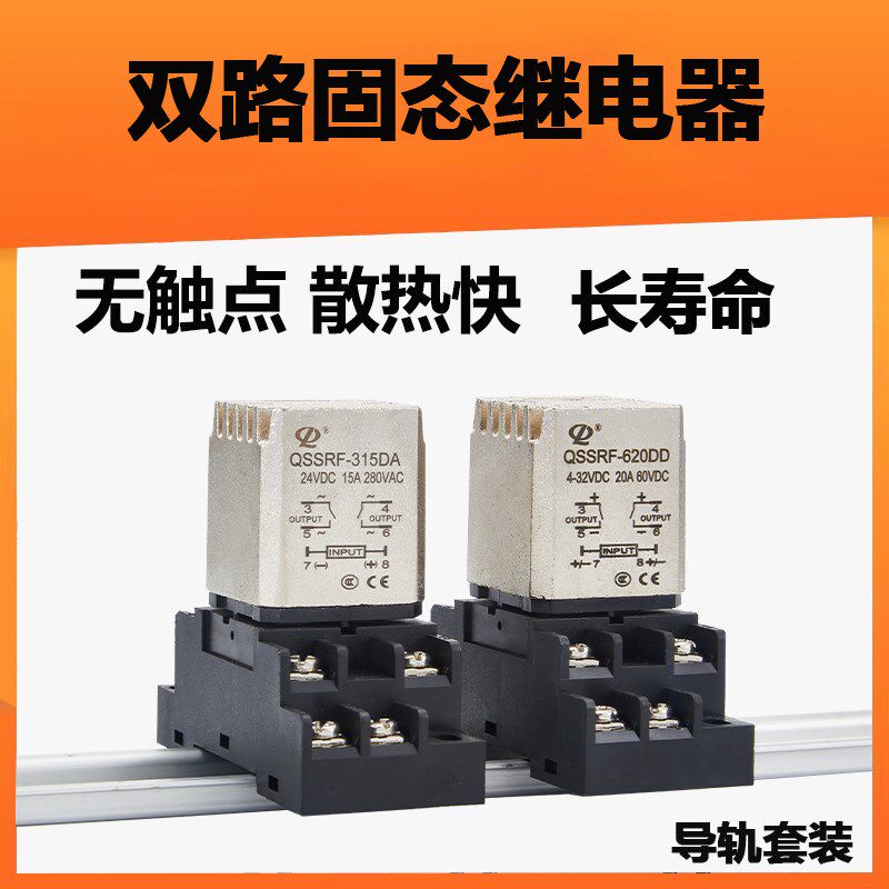 两常开双路固态继电器直流24V交流A220v无触点30F大功率中间继电