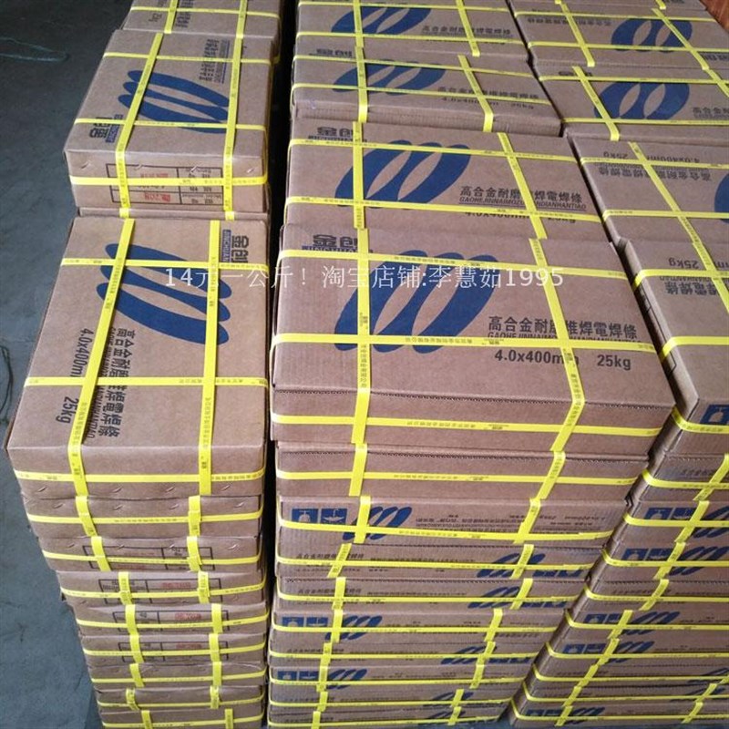 金创牌D708高合金耐磨焊条 D70C7高合金碳化钨耐磨焊条南宫四方牌