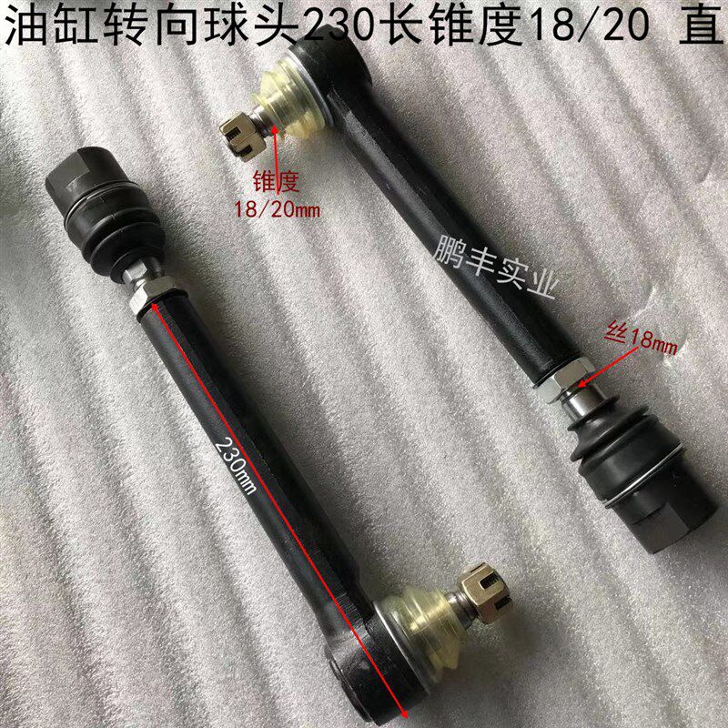 四轮拖拉机配件油缸转向球头一对2H30长锥度18/20 直