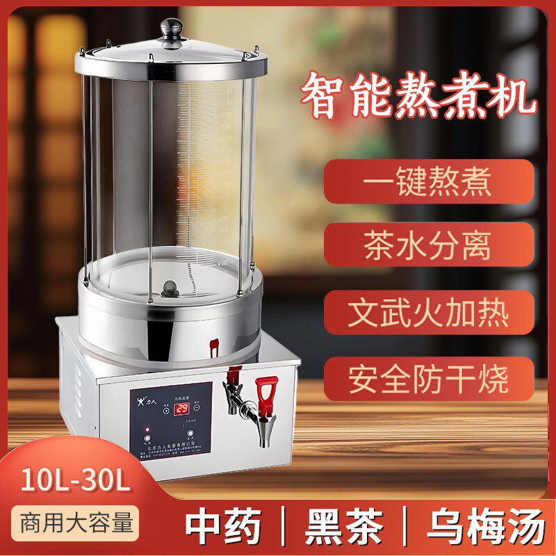 商用大容量e智能煮茶养生桶泡茶桶熬煮酸乌梅汤全自动小吊梨汤茶
