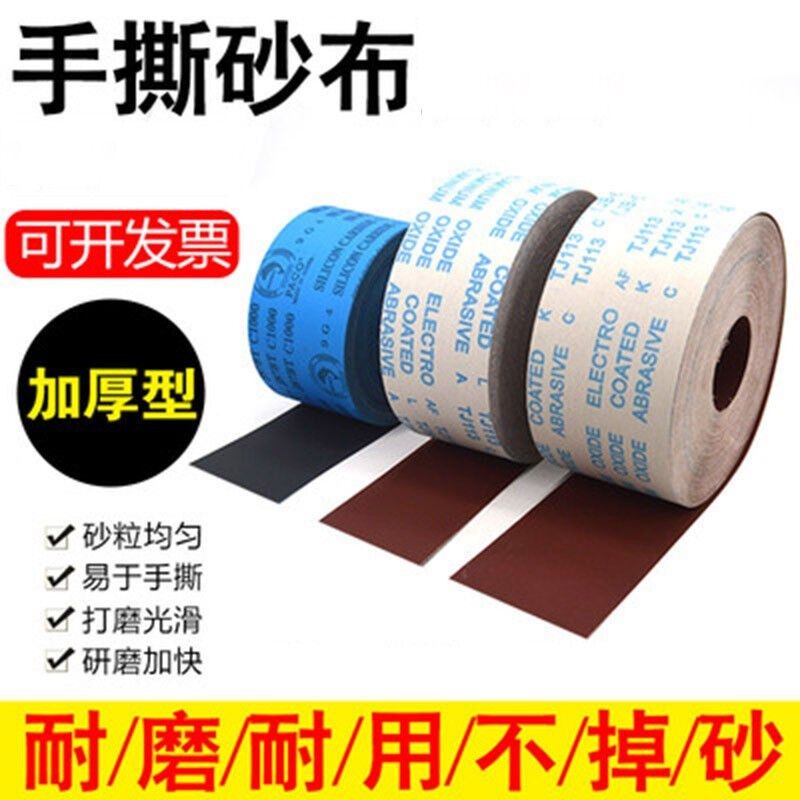 手撕砂布卷砂带软砂布砂纸金属木根雕家具抛光打K磨80目/宽度95mm