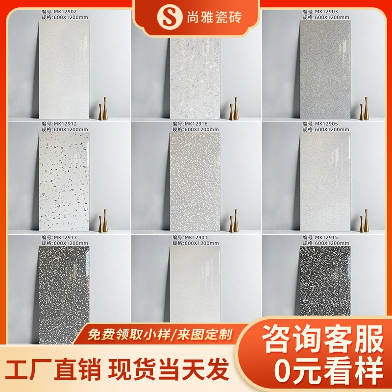 亮面水磨石瓷砖客厅地砖餐厅铺面w室内地砖600x1200全瓷背景墙墙