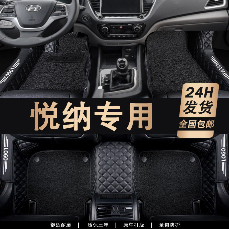 北京现代悦纳专用脚垫全q包围2020款汽车装饰2016款单片全包车脚
