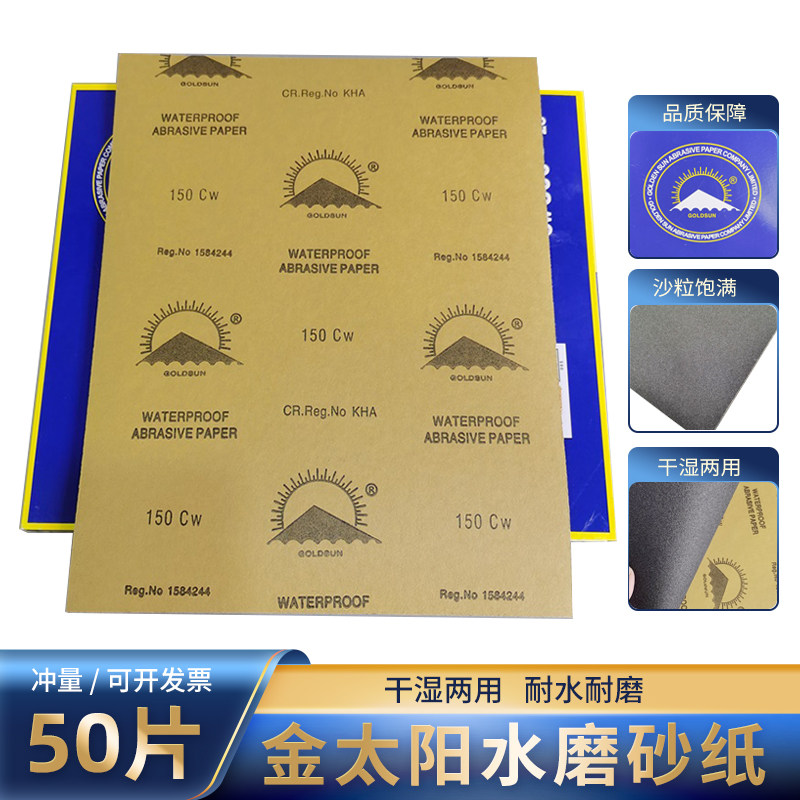 100张金太阳水磨砂纸原s子灰批土打磨精细抛光汽车油漆喷漆工沙皮