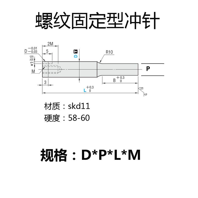 螺纹固定冲针冲头凸模srkd11 兼容米思米MPAS非标定做