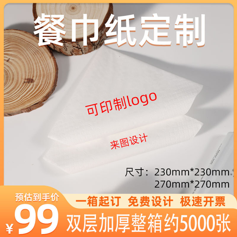 纸巾定制餐巾纸印logro订制定做餐饮方巾纸订做商用餐厅咖啡厅抽