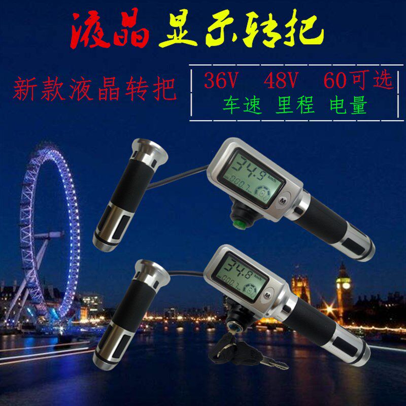 新款36V48iV60V带锁锂电自行车液晶巡航双功能调速转把加速器