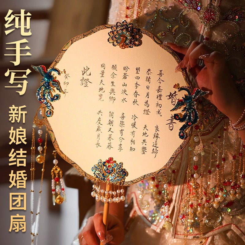 团扇结婚新娘出嫁定制手写订w婚婚书中式喜扇成品高端古风苏禾婚