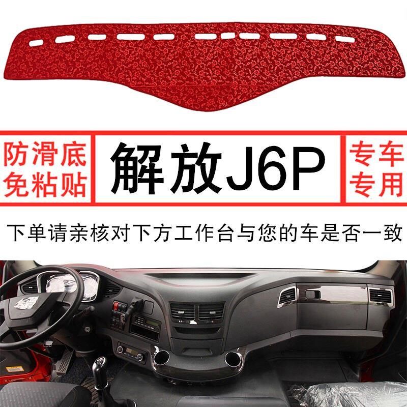 解放J6P避光垫防晒隔热垫漂亮彩绘款J6P2.O0工作台布红紫遮阳光垫