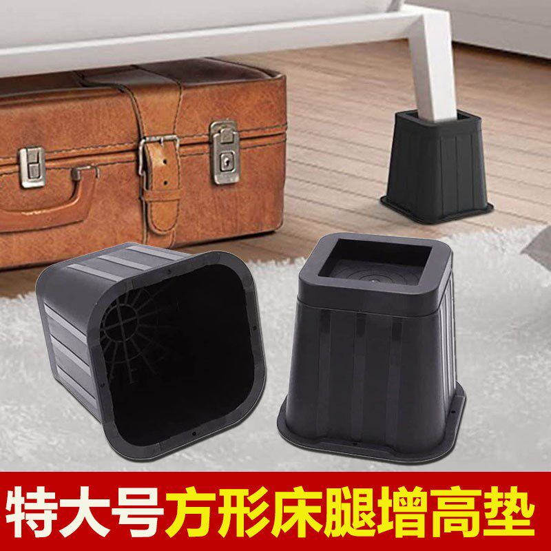梯形床腿增高垫支撑脚垫按摩床加高底座H抬高防潮脚垫高沙发桌腿
