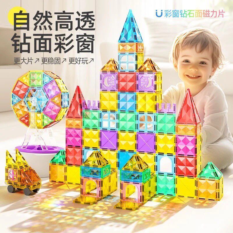 钻面彩窗磁力片强磁性磁铁拼装滑管道积木儿童益智U玩具拼图男女