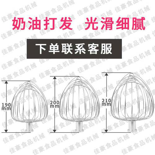 新款鲜奶机e搅拌球7L奶油机打蛋网搅拌球奶油机打蛋头鲜奶机打蛋