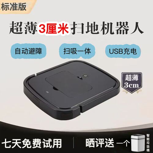 智能扫地机器人超薄3厘米全自动家用无线扫吸P拖一体自动回充避障