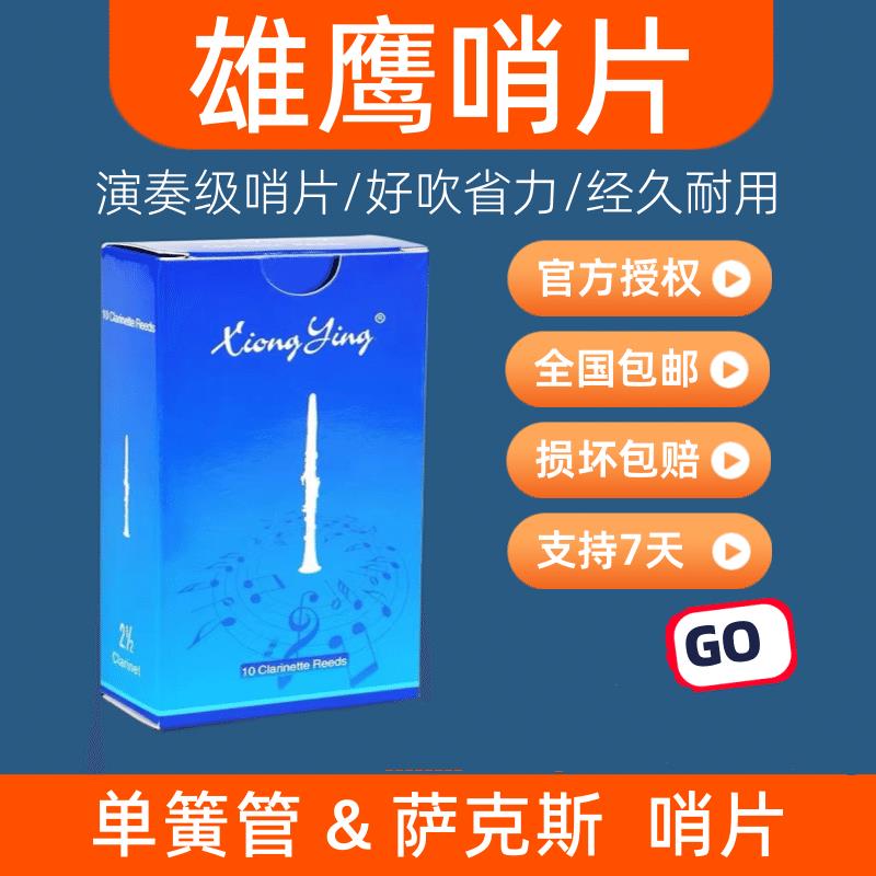 单簧管哨片雄鹰哨片黑管乐器哨片配R件2.5号哨片