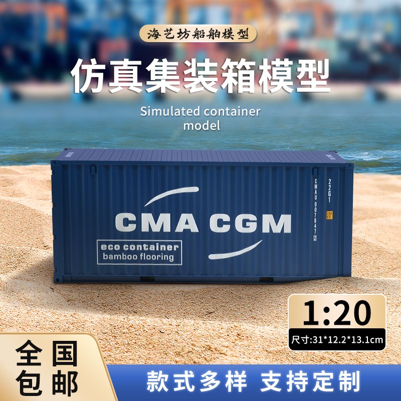 1:20达飞集装箱模型logo定制航运货代物流礼P品20尺货柜模型海艺