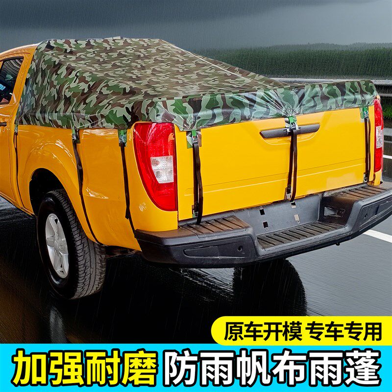 江铃皮卡a车后箱篷布域虎宝典大道帐篷加厚防雨防晒后斗雨棚盖苫