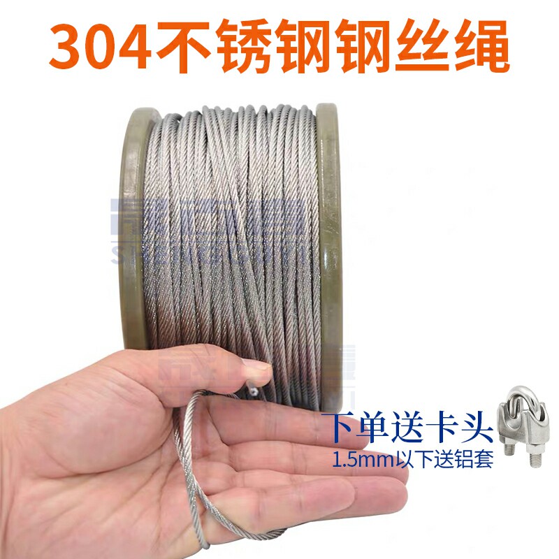 304不锈钢钢丝绳1 1.q5 2 3 4 5 6 8mm吊起重晾衣绳软细钢丝绳定