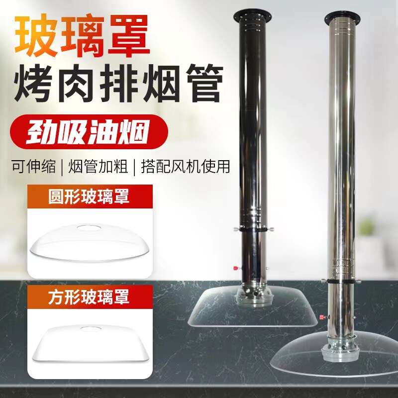 烤肉店伸缩排风管不锈钢火锅烧烤加粗硬管伸缩烤V串排烟管玻璃罩