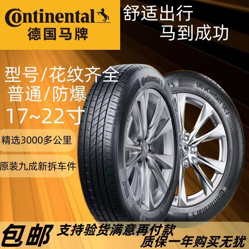 马牌轮胎225 235 245 255 275/45 50 55 I60R17 18 19 20 21 防爆