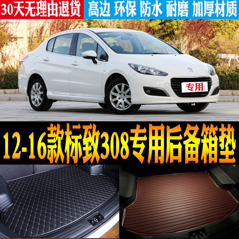 2012/13/14/15/16款标致308专用立K体防水后尾箱后备箱垫 改装配