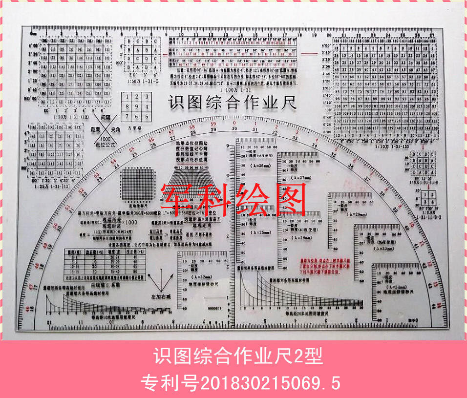 识图综合作业尺2型 识图尺 作业C尺 坐标尺 地形量算尺坐标尺