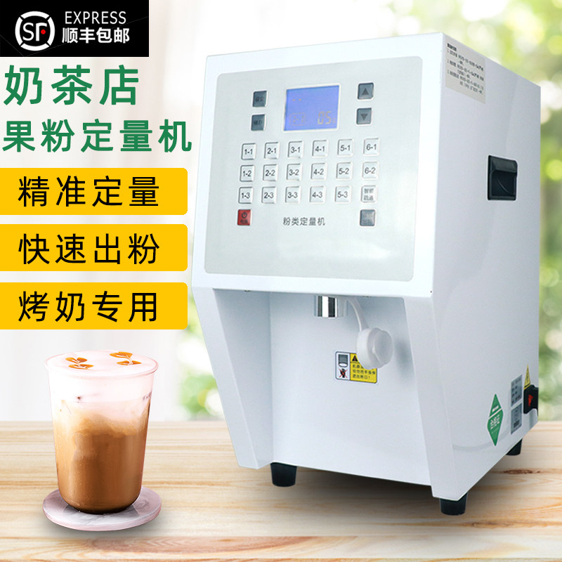 果粉机定量机烤奶商用q奶茶店益禾奶粉机全自动植脂末奶精粉定量