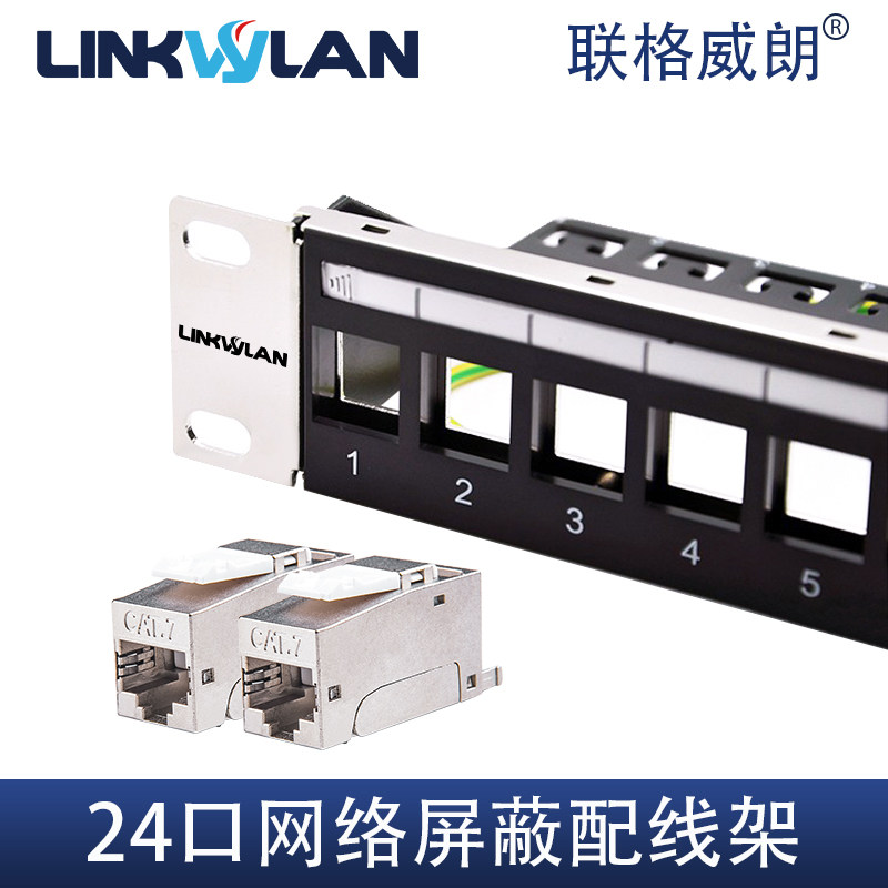 联格威朗24口网络配线架免打全屏蔽F模块直通机柜理线跳线架网线