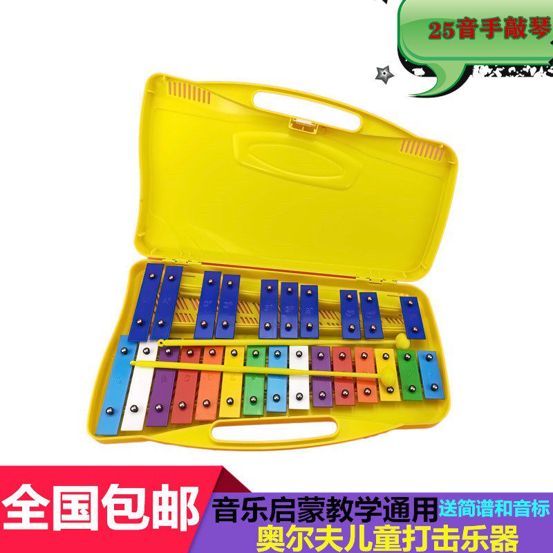 奥尔夫儿童打击乐k器25音铝板琴敲琴钢片琴小钟琴音乐器材教具礼