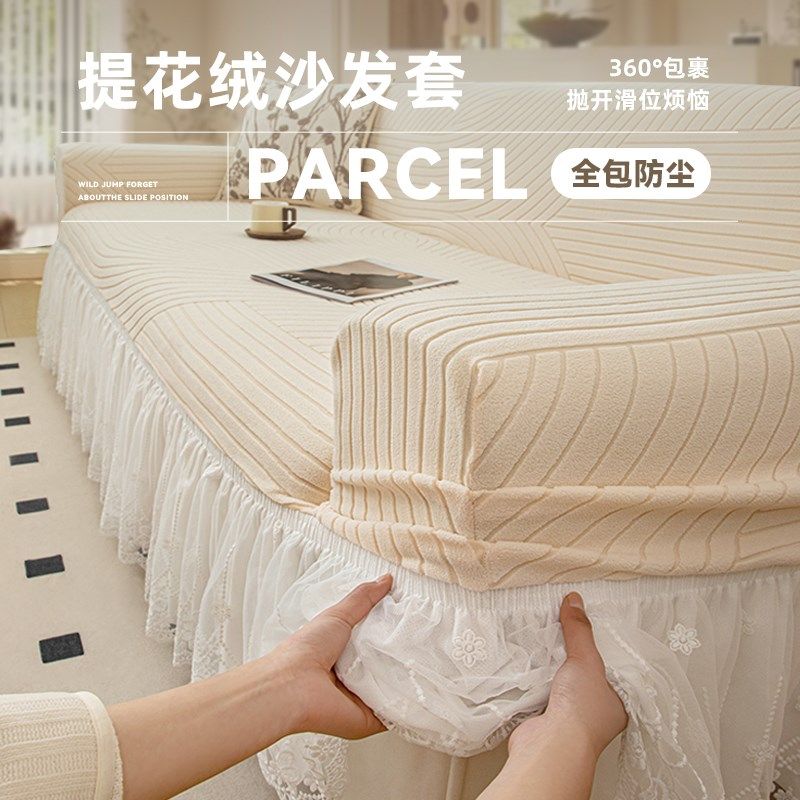 奶油风裙摆沙发套罩2025新款直排一体I全包万能防猫抓沙发保护套