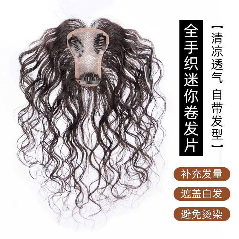 全手织假发女片头顶遮白发增发量逼真自I然持久烫卷真发头顶假刘