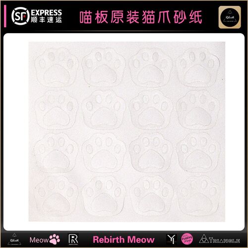 个性diy专业猫爪喵板砂纸长板V黑色透明砂纸