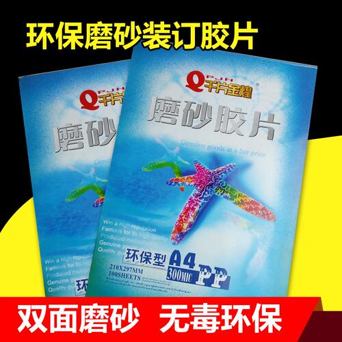 装订胶片30丝磨砂胶m片A4办公文件透明封面胶片A3封皮纸25丝40丝