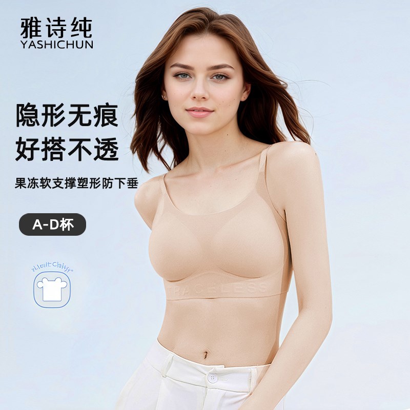 隐形无痕美背内衣女夏薄款大胸显小收副乳防下垂R细肩带粉底液文