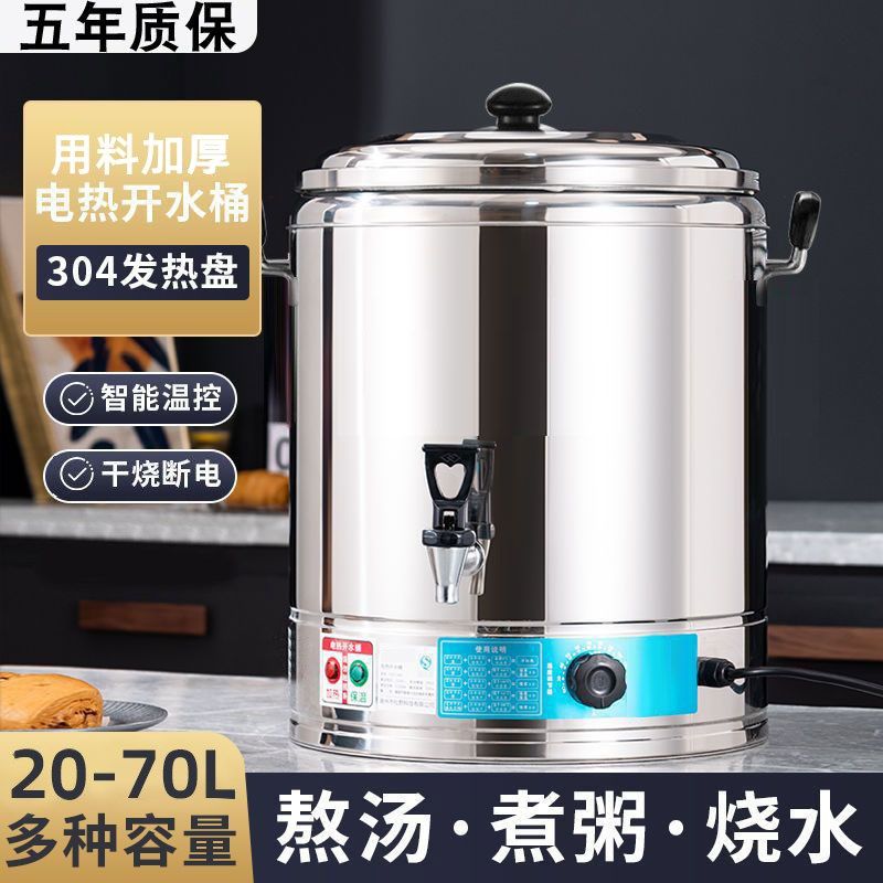 插电烧水桶恒温开水桶大容量豪华B电热蒸煮桶月子桶摆摊煲汤保温
