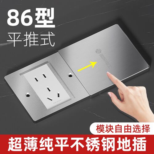 86型超薄隐藏h滑盖平推式地插不锈钢地板面插座防水五孔十孔电话