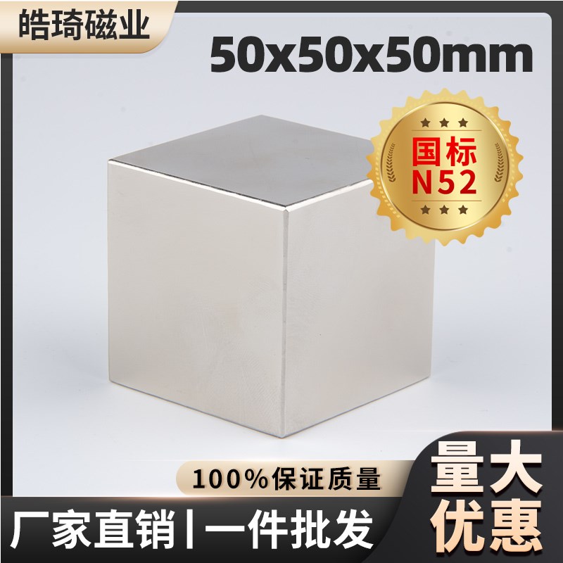 50x50x50mm高性能N52方形强磁水平仪专用强磁S可吸混泥土强磁磁铁
