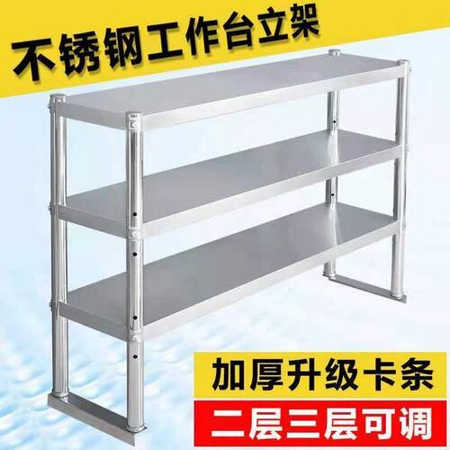 20宽不锈钢立架操作台奶茶店台上架E工作台冷柜台面层架厨房置物