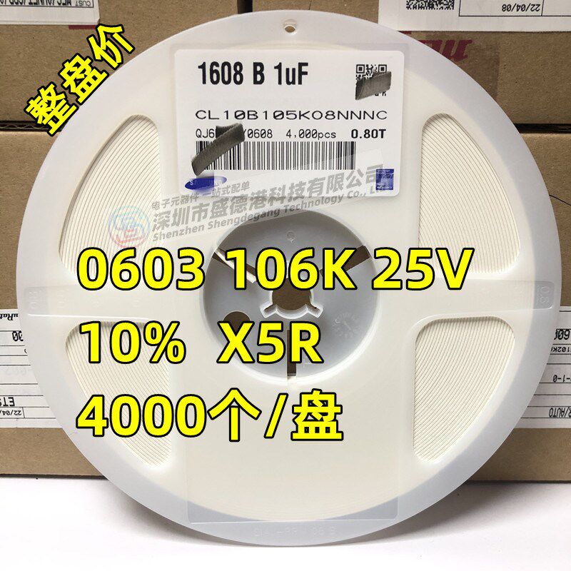 贴片陶瓷电容0603 106K 25V 10uF X5R 10% K档 整盘价 40.00个/盘