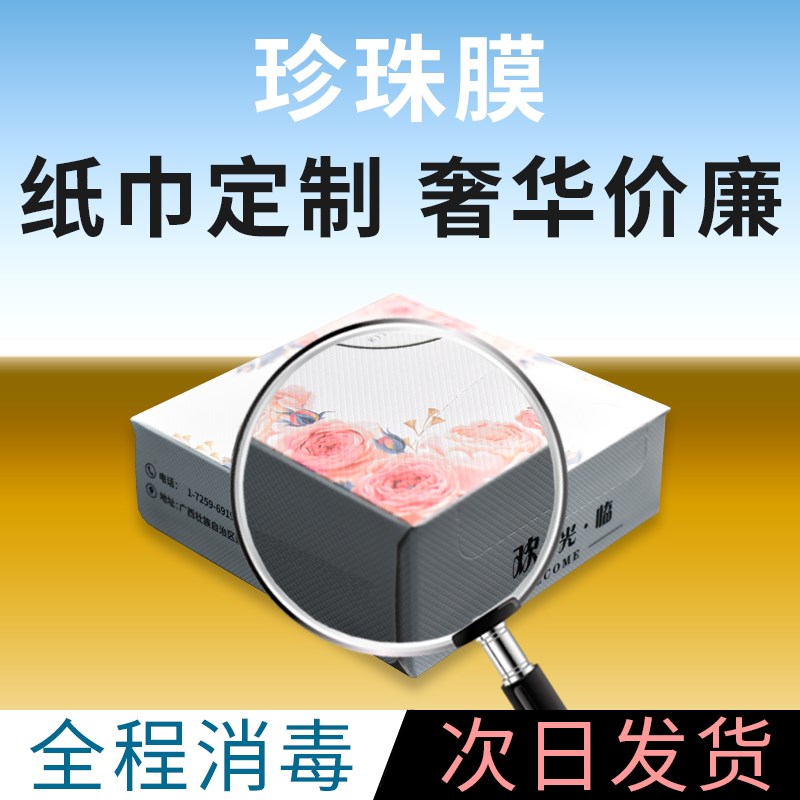 餐饮纸巾定制可印logo广告盒装餐巾纸订做抽纸饭店V定做餐厅商用