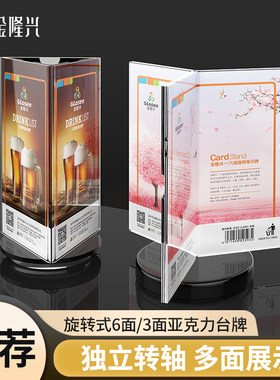 透明亚克a力六面/三面旋转台卡立牌展示牌广告牌三角桌牌水晶台卡