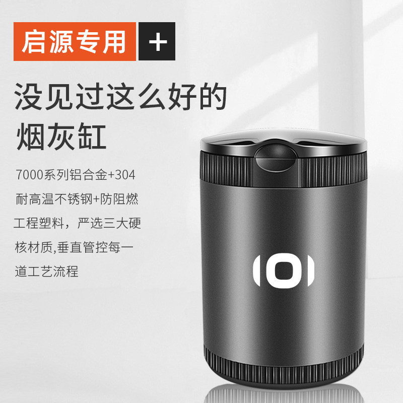 适用于长安b启源A05 A06 A07车载烟灰缸带盖防飞灰Q05汽车内饰用