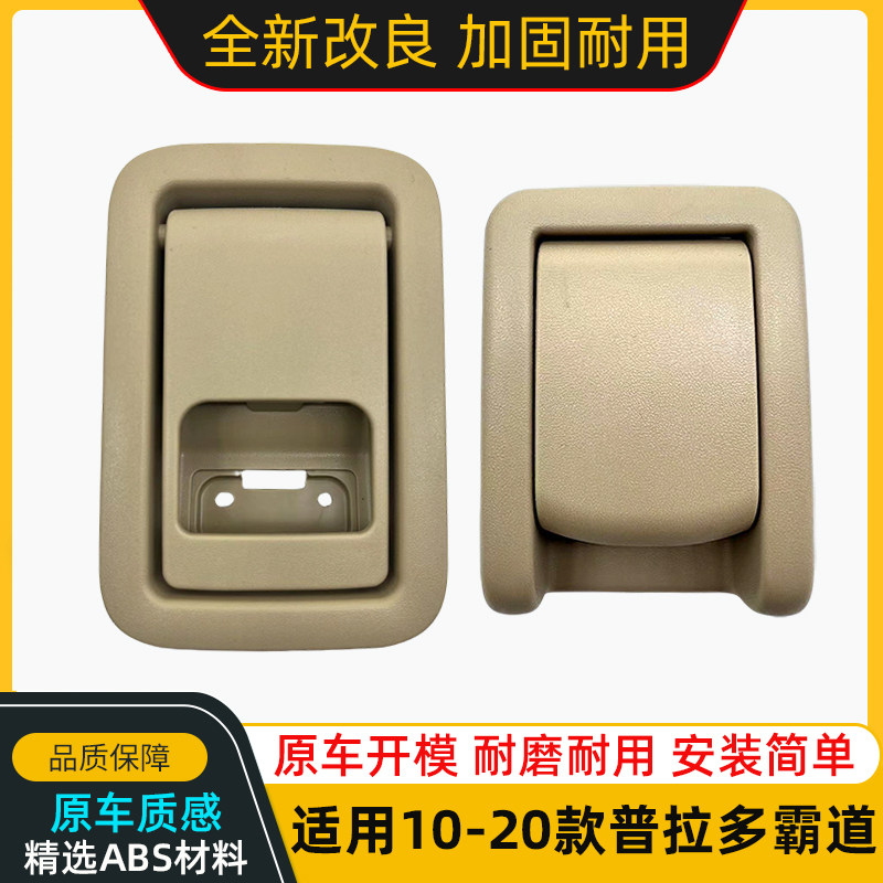 适用于霸道LC150普拉多 中后排座椅靠背拉手P扣手折叠放倒释放锁