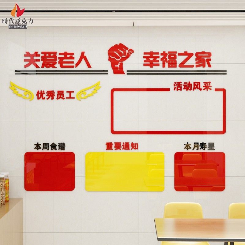 亚克力关爱老人j宣传活动墙贴纸画敬老院养老院老人院孝敬父母墙