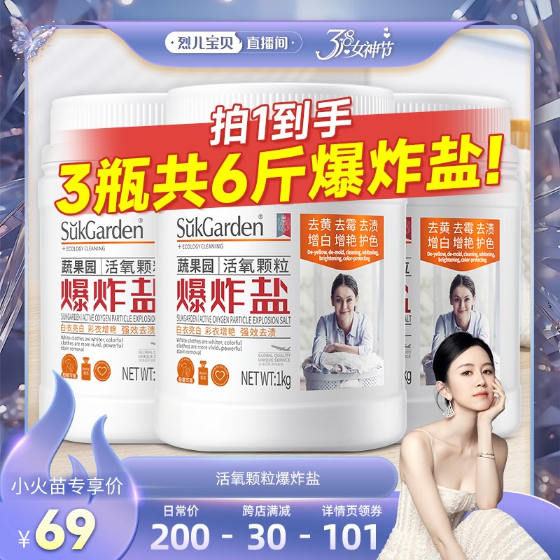 【胡可推荐】漂白剂白色彩色衣物彩漂粉去渍去黄T爆炸盐洗衣去污