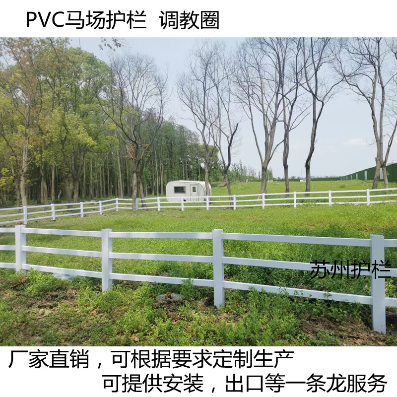 PVC马场护栏马术场地调教圈围栏萌F宠乐园栅栏塑钢农场花园隔离带