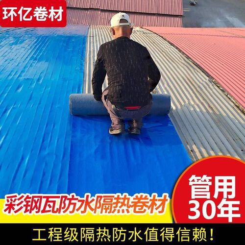 环亿彩钢瓦d自粘防水卷材屋顶补漏隔热材料非丁基沥青防漏胶带胶