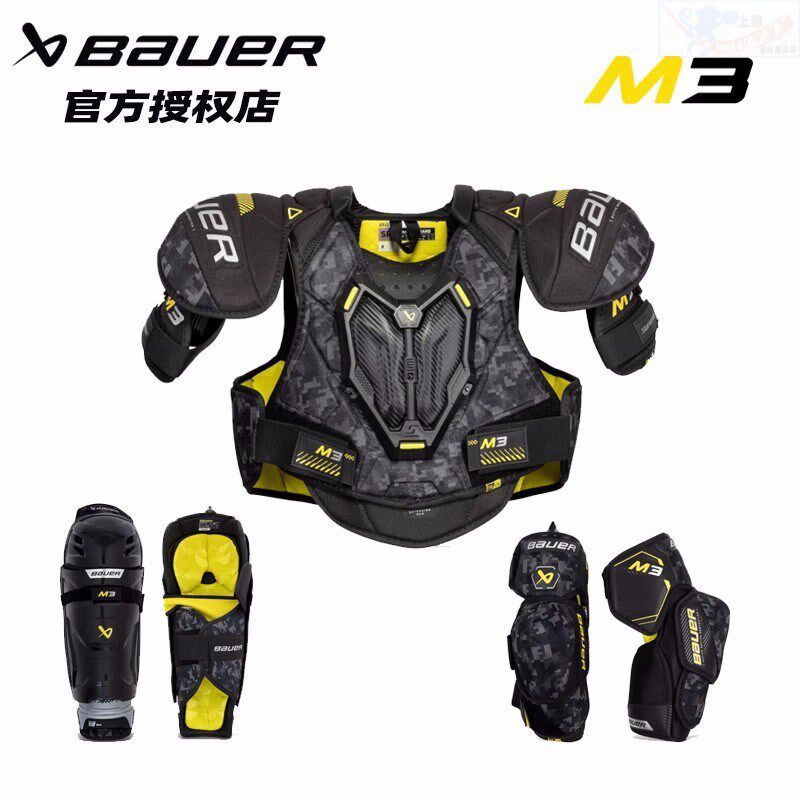 第三档 (中级)Baouer M3冰球护具三件套鲍尔中级款护胸护腿护肘