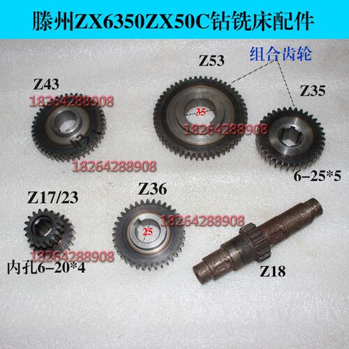 现货滕州ZX50ZX6350ZX7550钻铣B床齿轮动力头Z53齿Z18齿Z36齿Z53